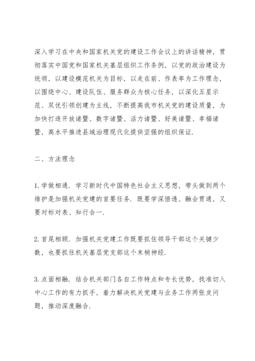 2022年党建工作要点.docx