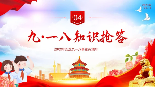 九一八事变纪念日勿让九一八勿忘国耻918PPT课件