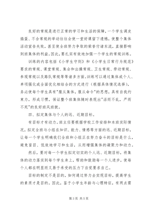 二年级第一学期班主任工作计划范文.docx