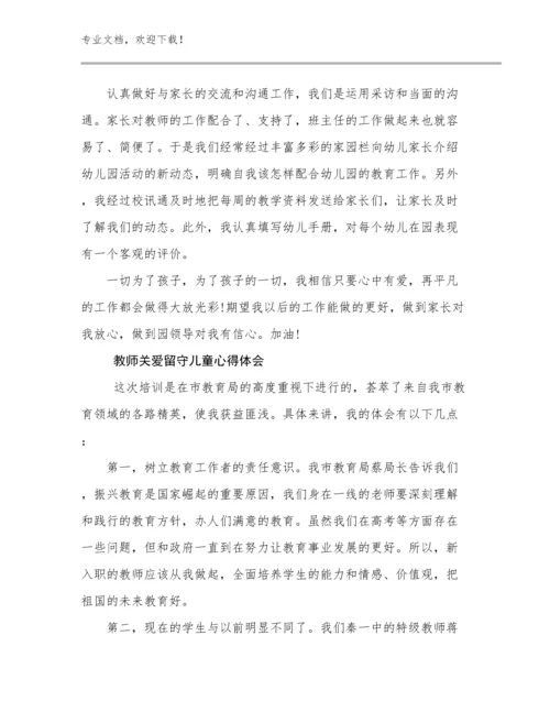 教师关爱留守儿童心得体会例文7篇合辑.docx