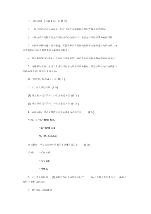 国际金融学试题及参考答案