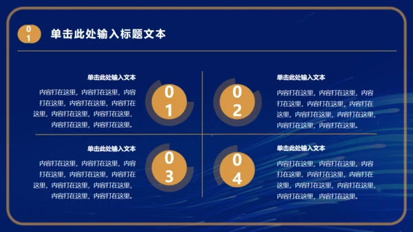 第一名金色年会颁奖通用PPT模板