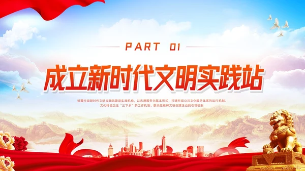 橙红简约新时代文明实践模板课件PPT模板宣传PPT动态PPT