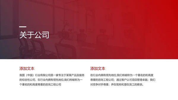 欧美风红色企业宣传公司简介商务PPT模板