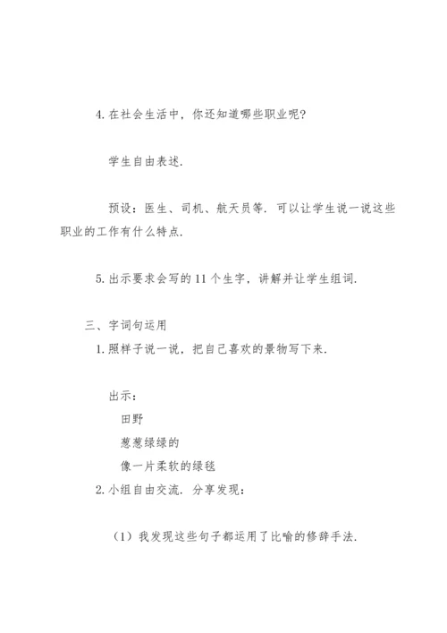 部编版二年级下《语文园地二》教案3.docx