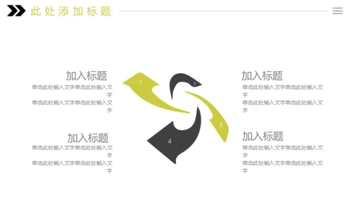 黄黑个人简历寻找不一样的你通用PPT模板