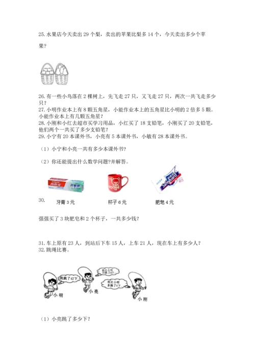 小学二年级上册数学应用题100道附参考答案（实用）.docx
