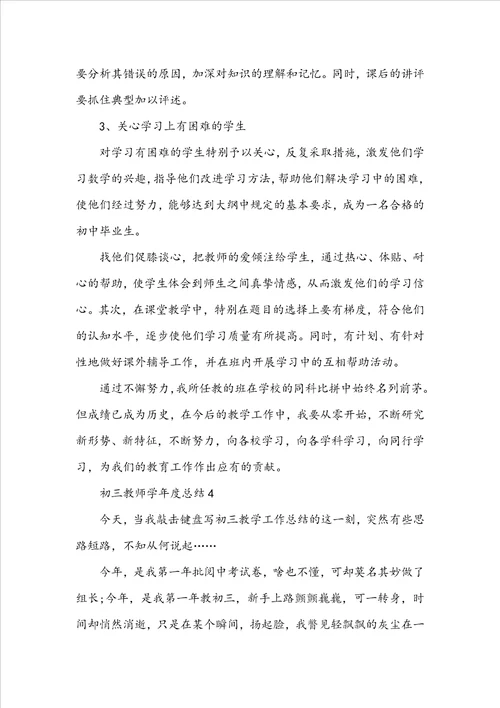 初三教师学年度总结5篇