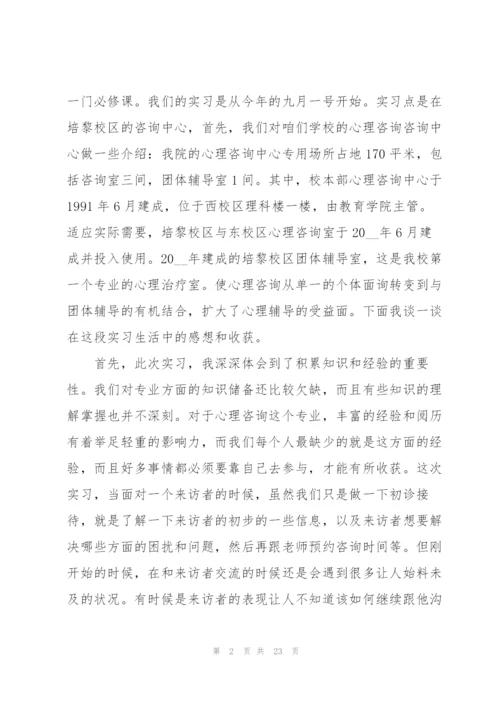 心理学实习心得体会5篇.docx