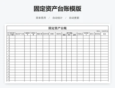 固定资产台账模版