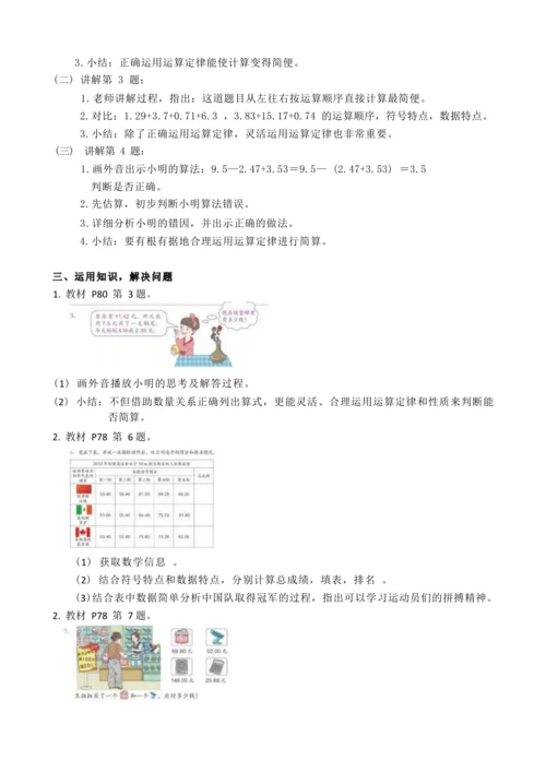 6小数加减混合运算练习课
