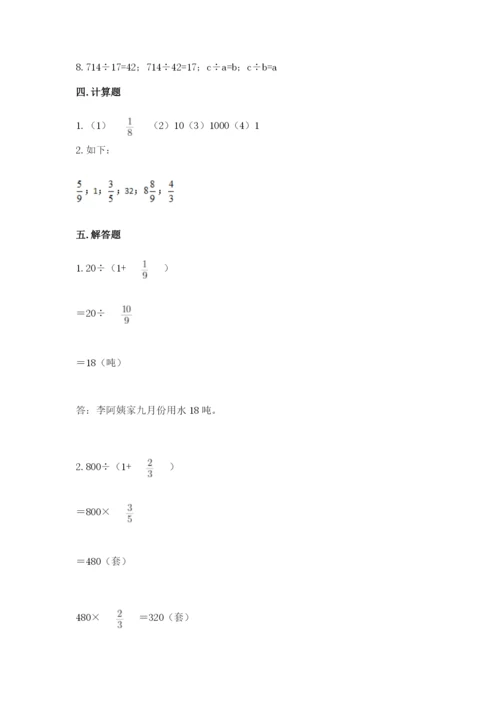 冀教版五年级下册数学第六单元 分数除法 测试卷【精练】.docx