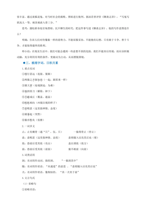 第18课《狼》【2022-2023统编版七上语文高品备课（教学设计）】