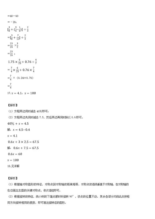 2019-2020学年北京市海淀区建华实验学校北师大版六年级下册期末测试数学试卷