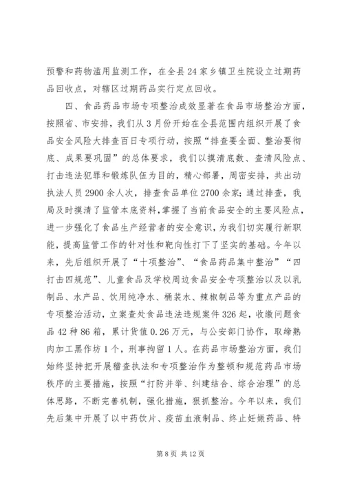 县食品药品监督管理局年度工作报告.docx