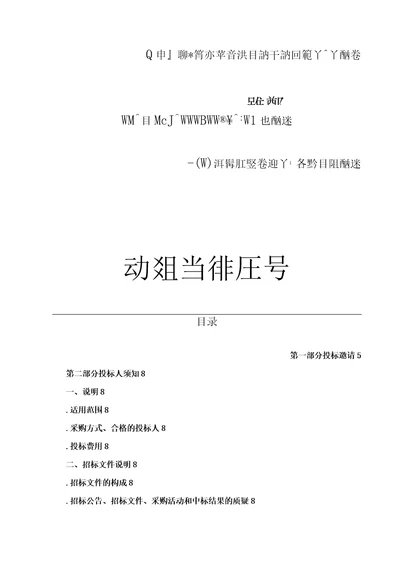 全膜覆盖栽培技术推广项目所需地膜采购公开招标