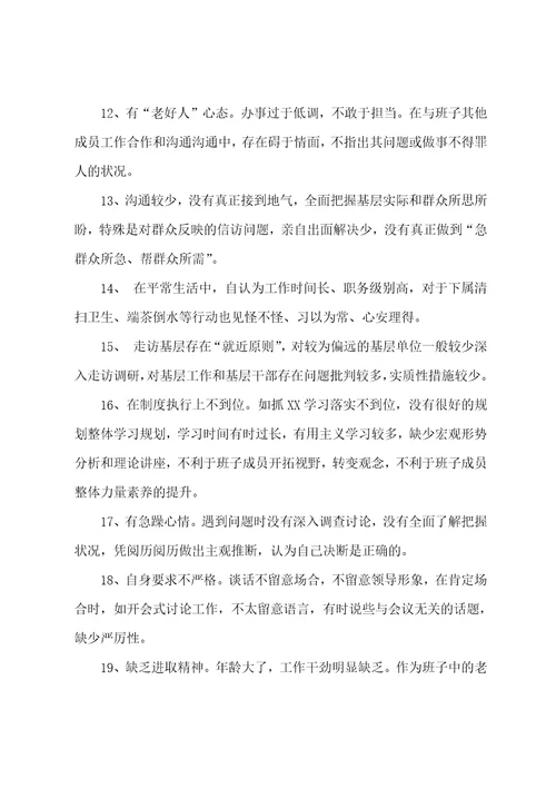 民主生活会20条参考批评意见2023年