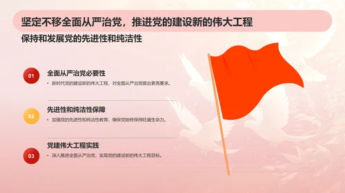 红色党政风国庆节PPT模板