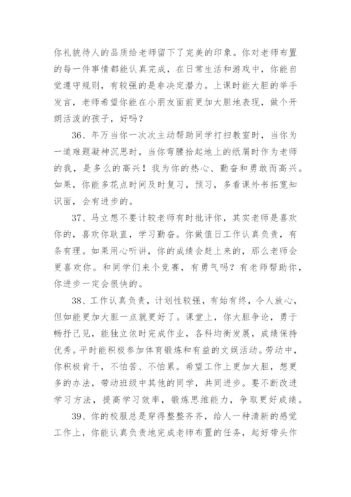幼儿园中班幼儿月评语.docx