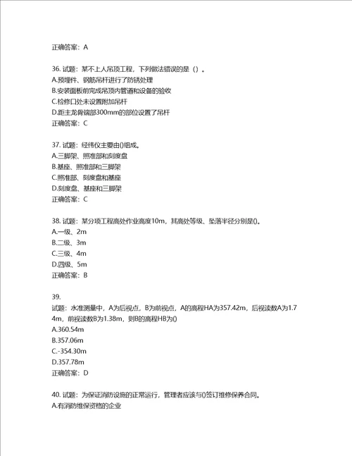 二级建造师建筑工程管理与实务考试试题含答案第978期