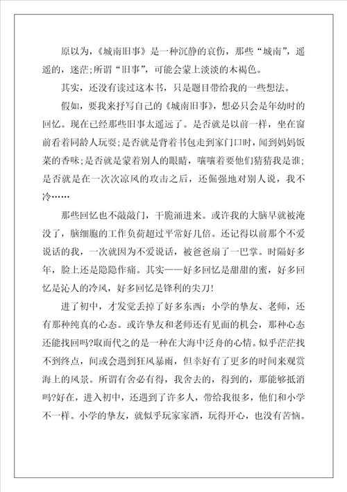 2022年城南旧事好词好句读书心得