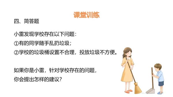6 让我们的学校更美好 课件（共32张PPT）