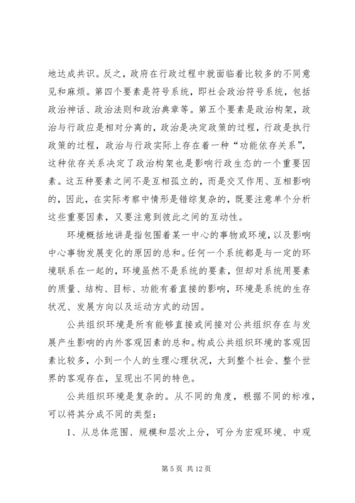 公共组织环境因素-公共组织的特征包括.docx