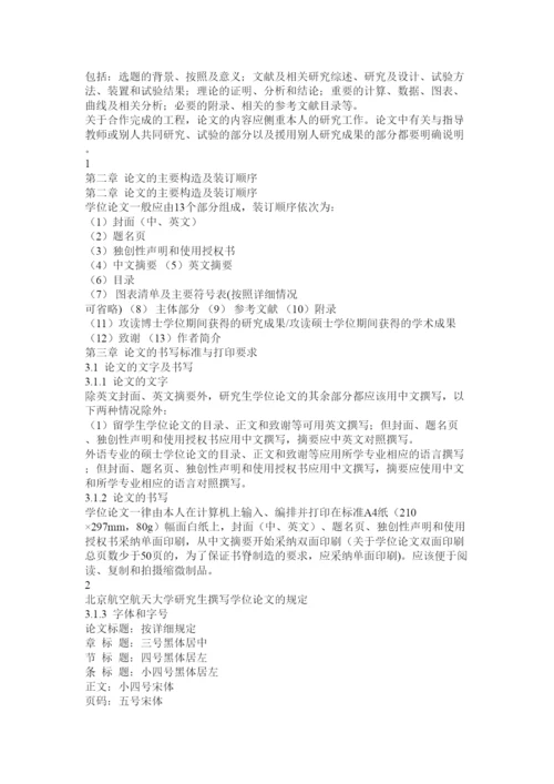 【精编】北航硕士论文格式精选.docx