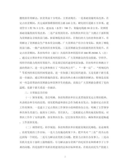 精编之县扶贫开发办公室定点扶贫工作总结范文.docx