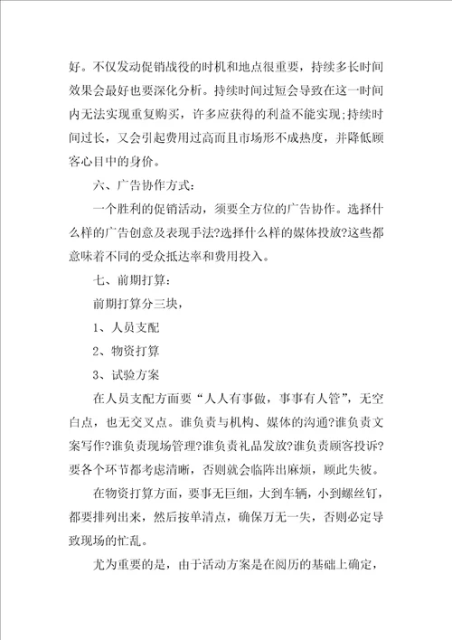 促销活动方案37