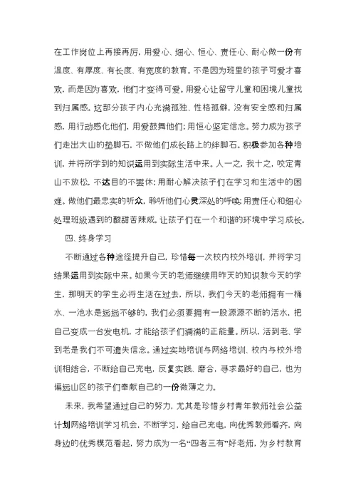 关于教师学习心得体会汇编七篇