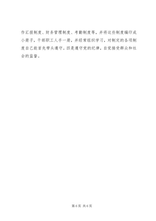 人民满意公务员卫生局长先进事迹材料.docx