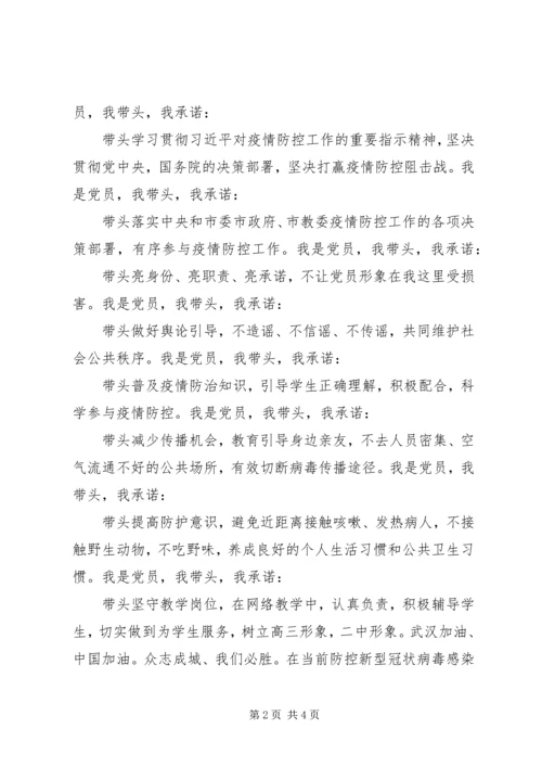 坚决打赢新冠肺炎疫情防控阻击战决心书3篇.docx