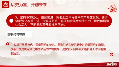 不忘初心使命继续前进百年党史党课PPT