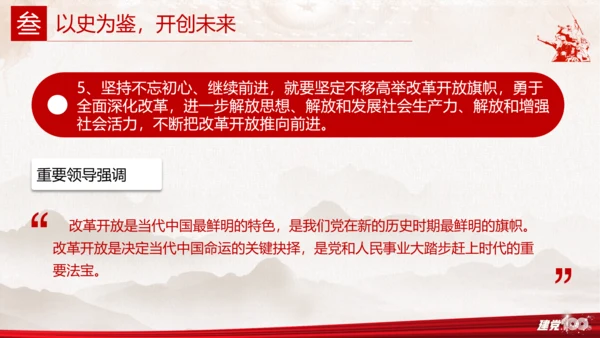 不忘初心使命继续前进百年党史党课PPT