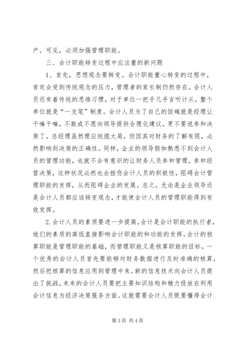 关于会计职能的重点核心讨论.docx