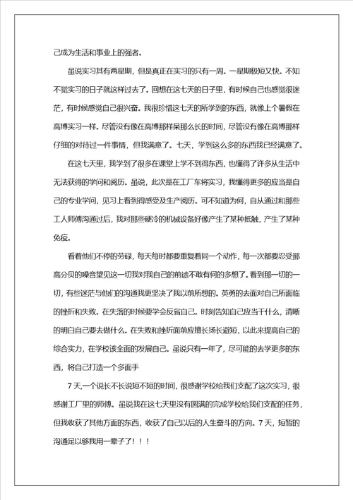暑假工厂实习总结