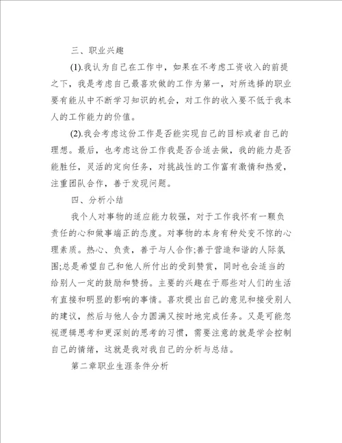 营销大学生职业规划书3篇大学生职业生涯规划书营销