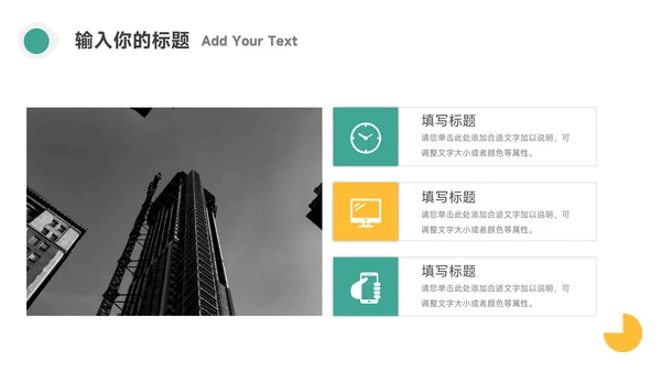 黄绿双色简约员工心理培训PPT模板