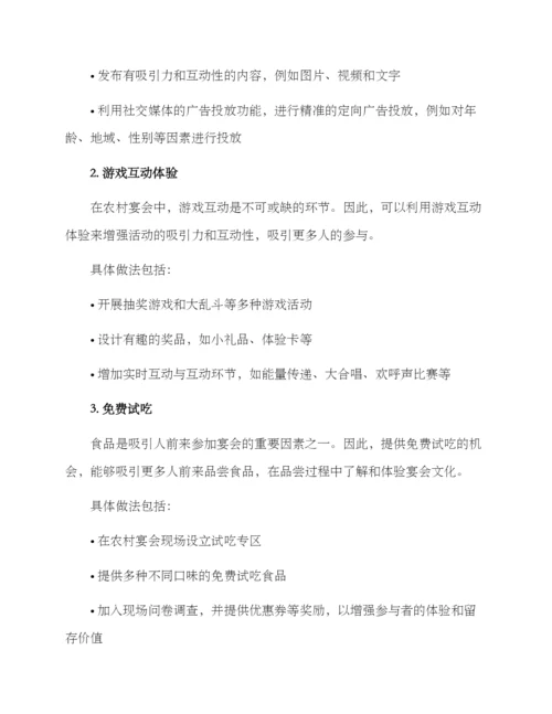 农村宴会推广方案.docx