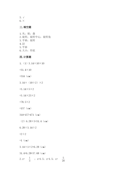 北师大版六年级下册数学期末测试卷附参考答案【名师推荐】.docx