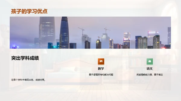 孩子成长轨迹