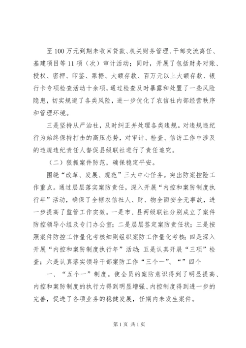 刘永福离任审计报告 (2).docx