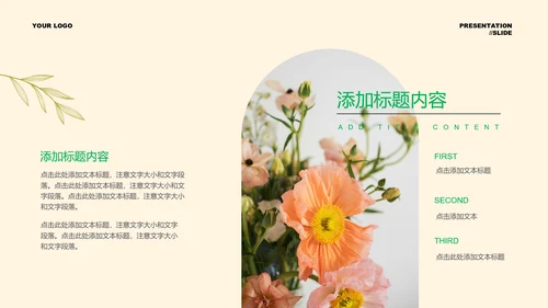 绿色文艺小清新通用PPT演示模板