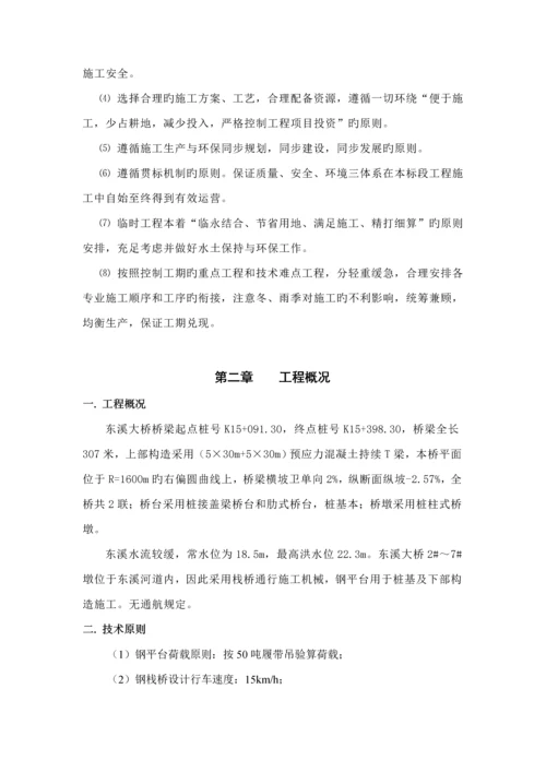 东溪大桥钢便桥综合施工专题方案.docx