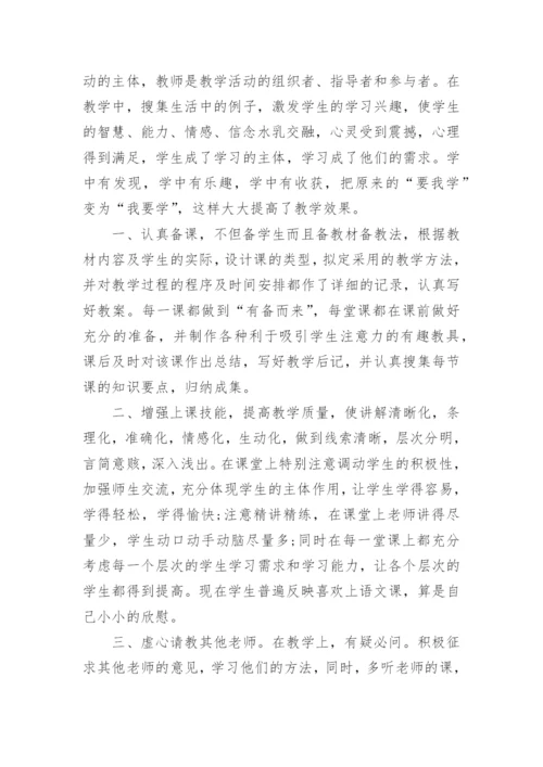 特岗教师三年工作总结_2.docx