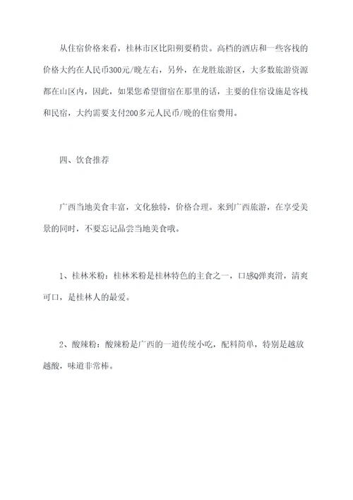重庆去广西旅游攻略