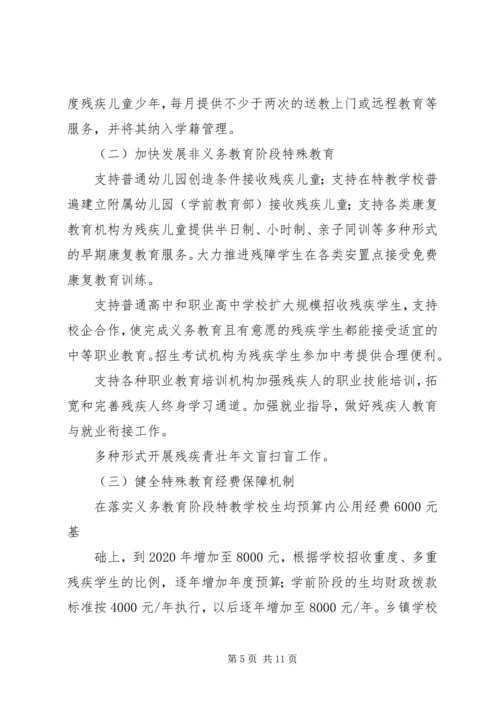 第二期特殊教育提升工作计划.docx