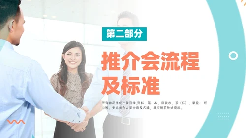绿色商务实拍风公司接待及办会流程PPT课件