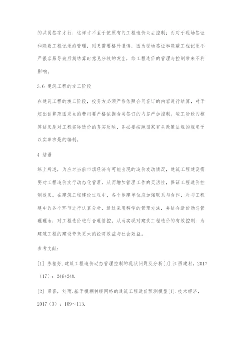 分析建筑工程造价的动态管理.docx